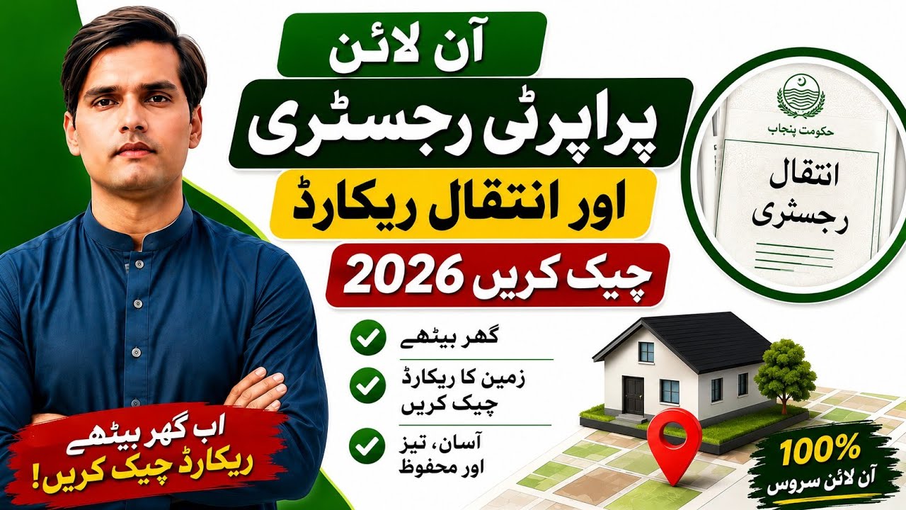 Online Property Registry & Inteqal Record Check 2026 | Ghar Bethay Zameen Ka Record Check Kry