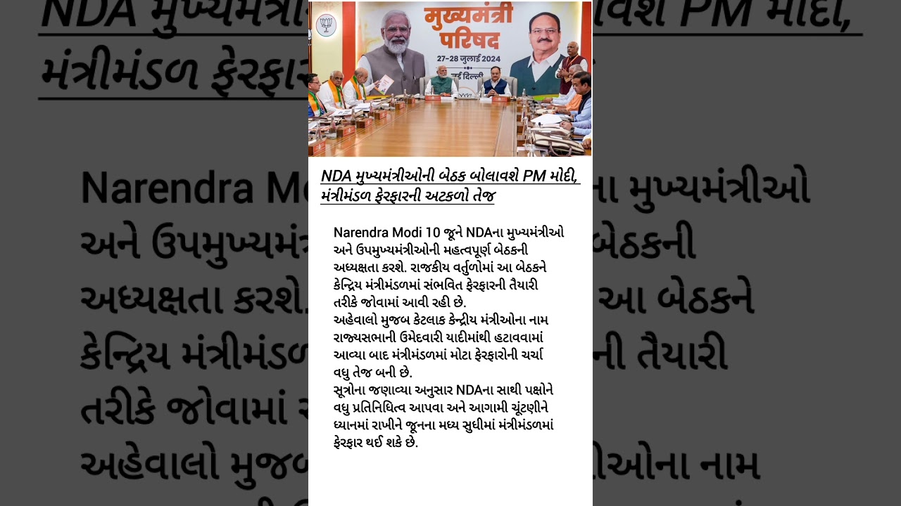 Modi Chairs NDA Meet 🏛️ | Cabinet Reshuffle Buzz Grows #trendingnews #breakingnews #viralnews