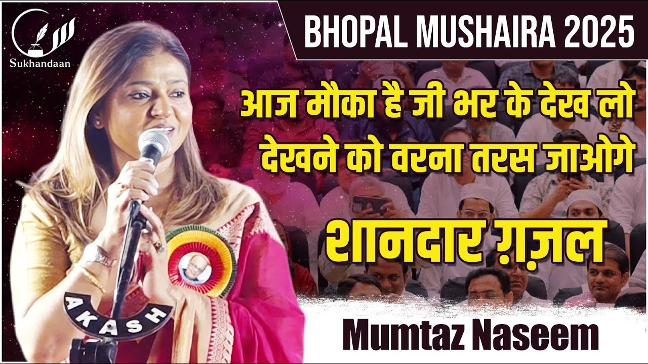 Mumtaz Naseem | Mushaira | Bhopal 2025  