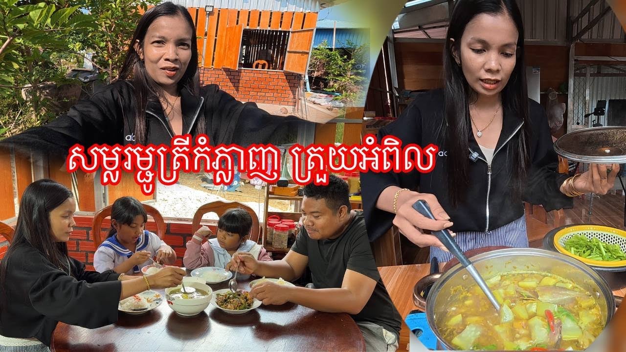 ត្រជាក់ណាស់ថ្ងៃនេះ​ នាំគ្នាកាប់ដីដាំដំណាំ​ ជំវិញផ្ទះ​ នឹងសម្លរម្ជូត្រីកំភ្លាញ​ ត្រួយអំពិល​ ឆាមាន់​