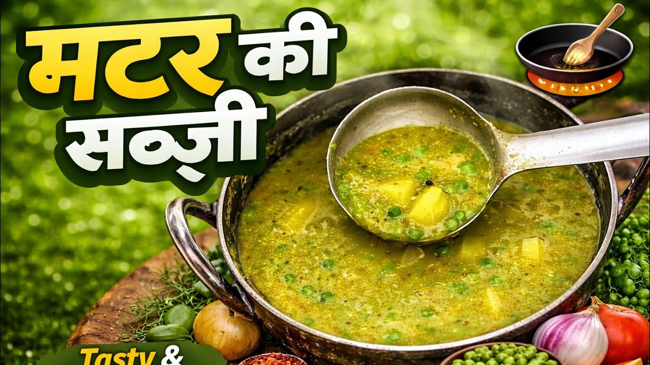 MATAR KI SABJI #cooking #easy #food #lunch 