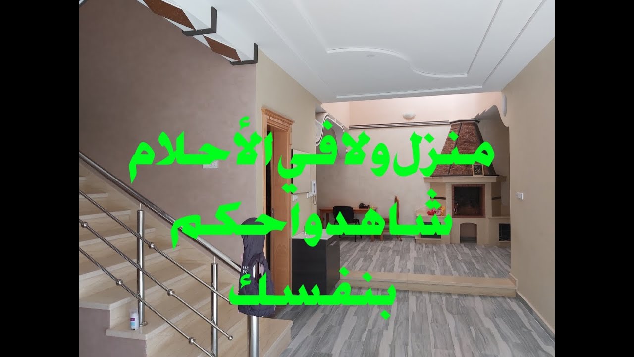 منزل للبيع رائع جدا حي البستان ذو تصميم عصري  الهاتف واتس اب 0642213034
