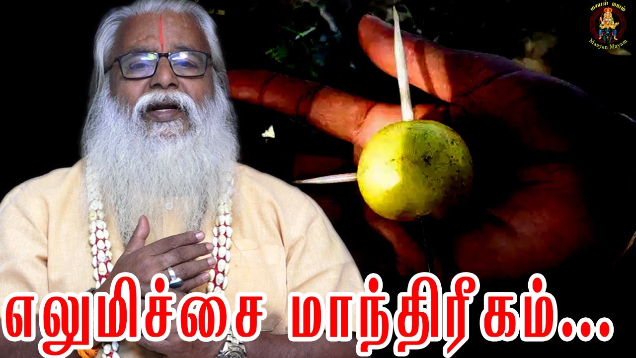 6 முக்கிய பிரச்னைகளுக்கு தீர்வு தரும் எலுமிச்சை மாந்திரீகம் | Brammasri Annasamy Latest Speech