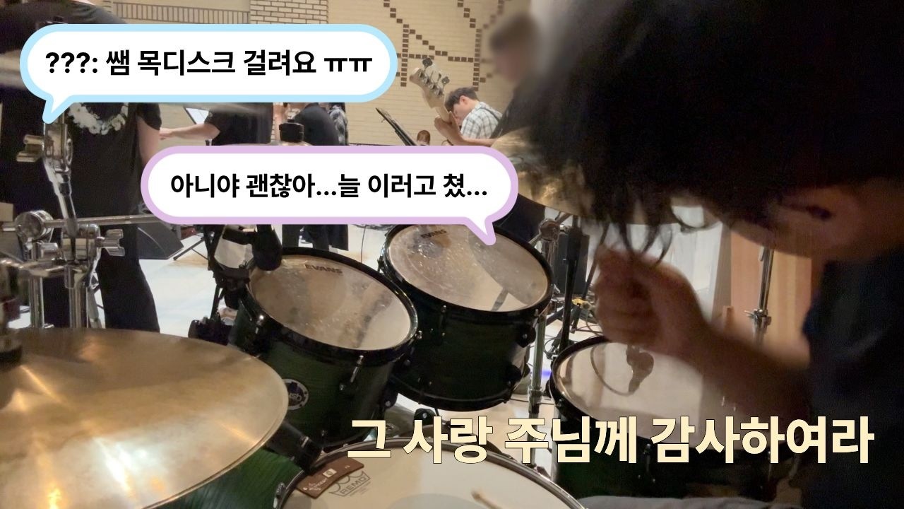 그 사랑 주님께 감사하여라 DRUMCAM/ MusicHun / 성당드럼