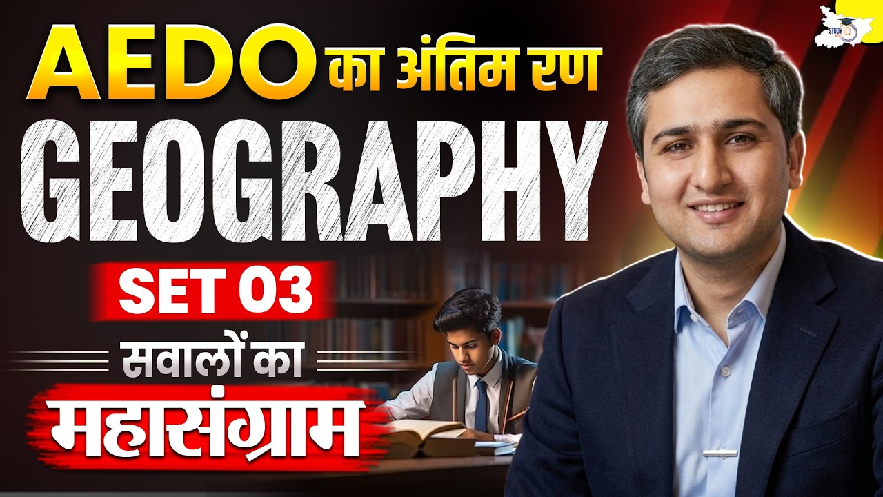 AEDO Exam 2026 | Geography | Most Important Questions Set 03 | By Amit Shree Sir | BPSC StudyIQ