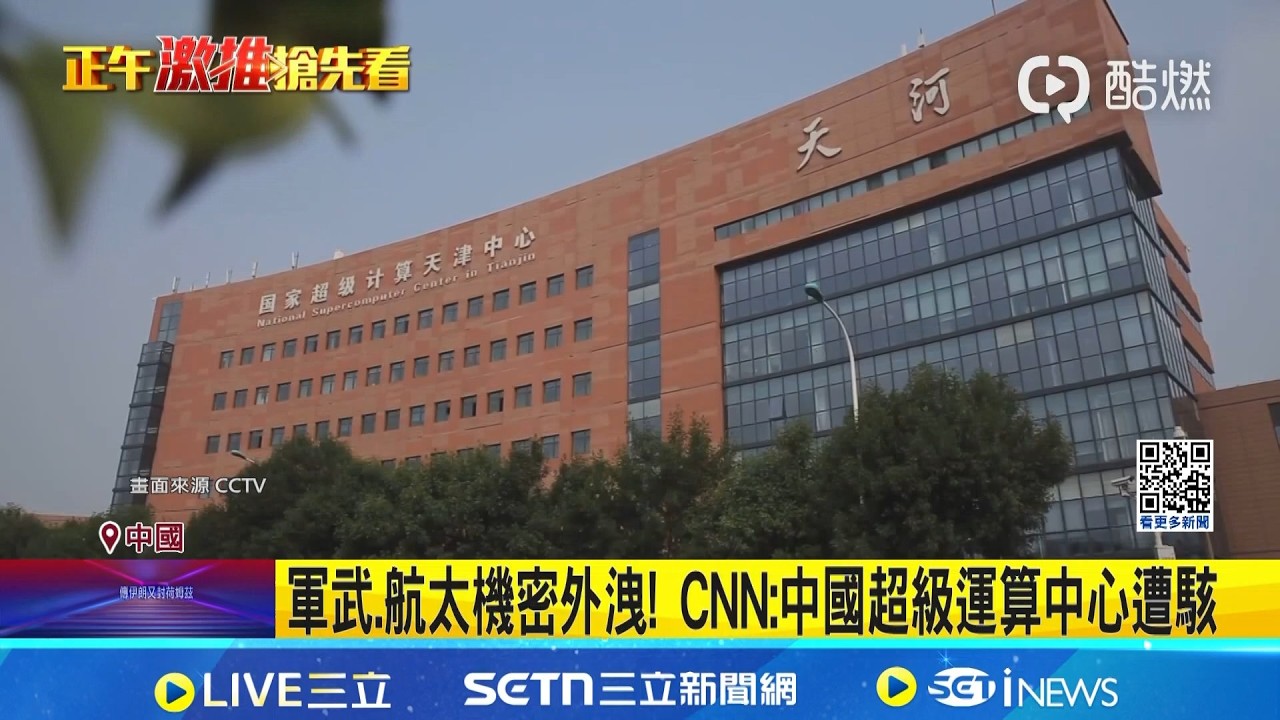 中國規模最大資料外洩事件 竊取過程長達半年｜記者 劉玨妤｜國際關鍵字20260409｜三立iNEWS