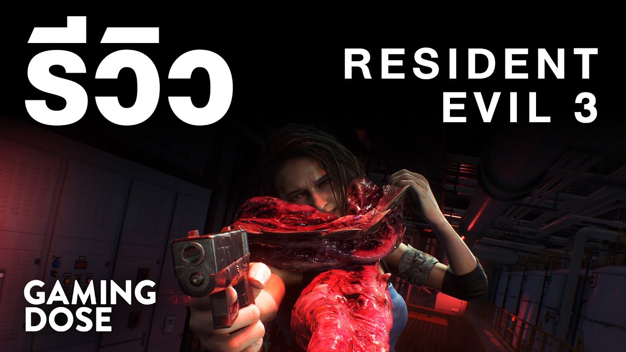 รีวิว Resident Evil 3 (2020) :: GamingDose Review