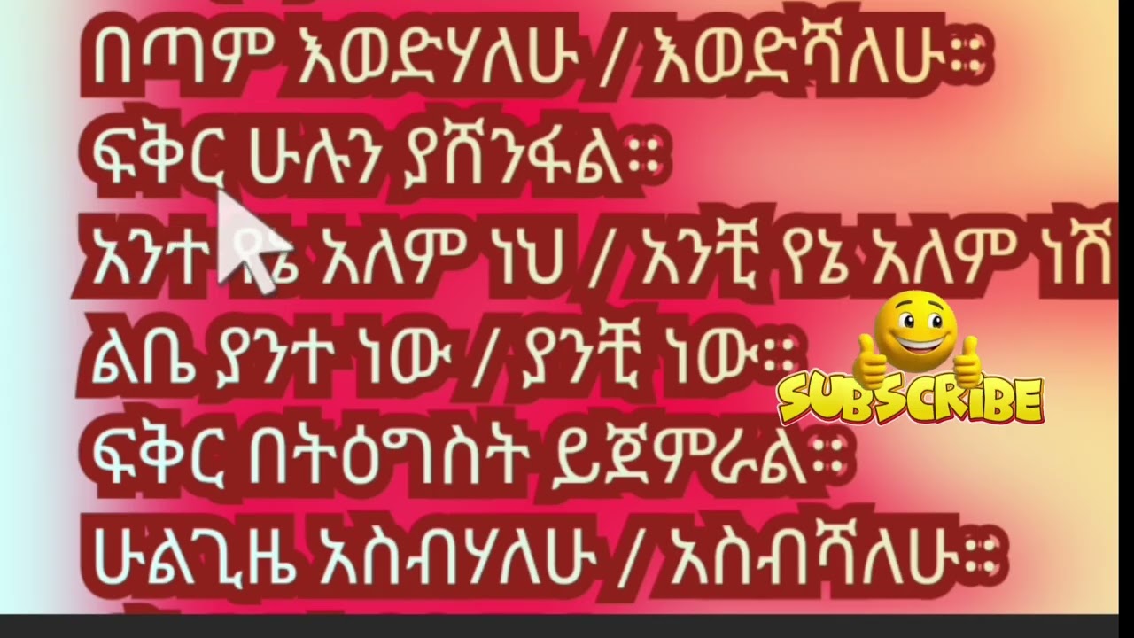 ፍቅር አማረኛ ንባብ ክፍል 39#habesha #amharic#englishlearning 