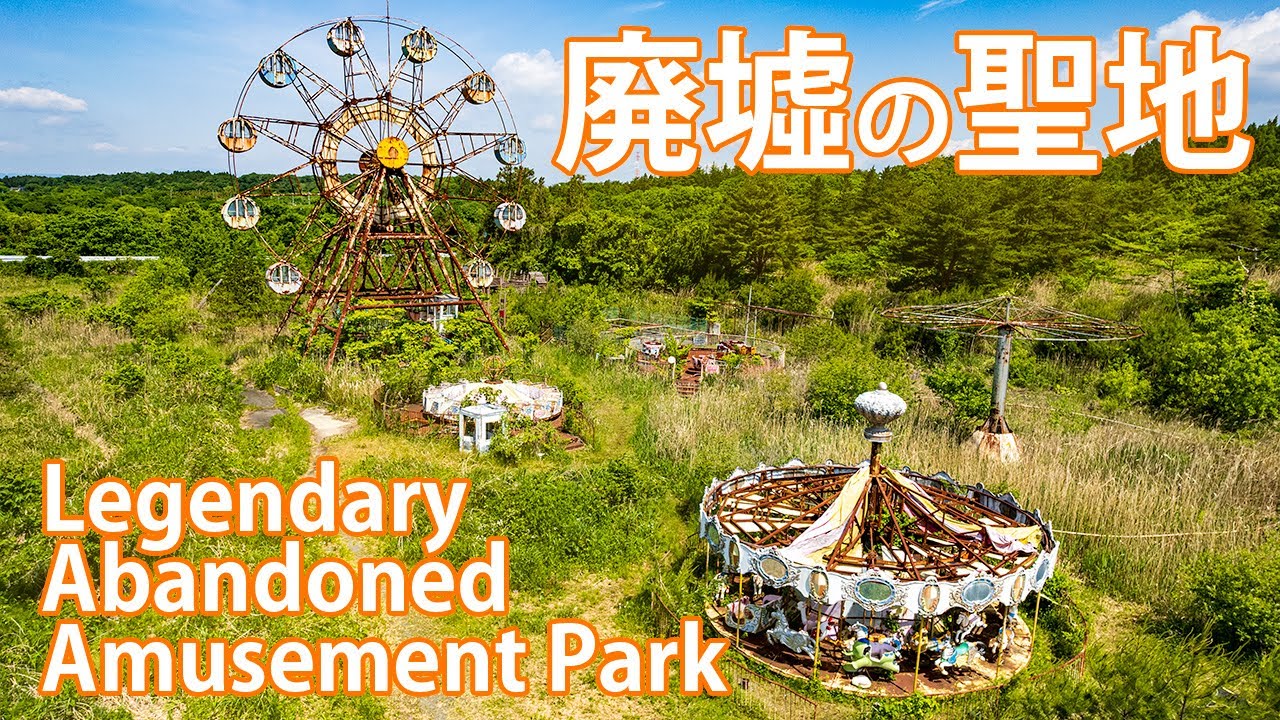 Kejonuma Leisure Land【Легендарный заброшенный парк развлечений】