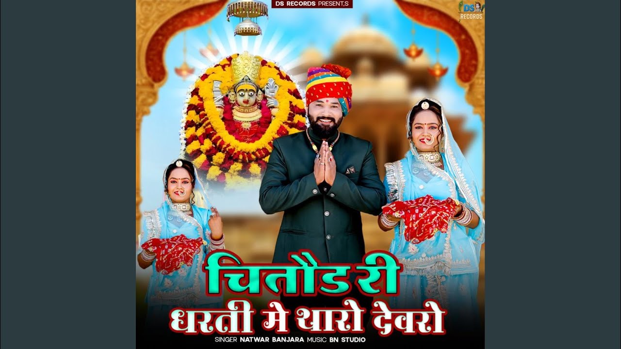 Chhitod Ri Dharti Me Tharo Devro