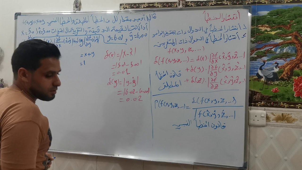 شرح التحليل العددي الفصل الثاني انتشار الخطا م٤