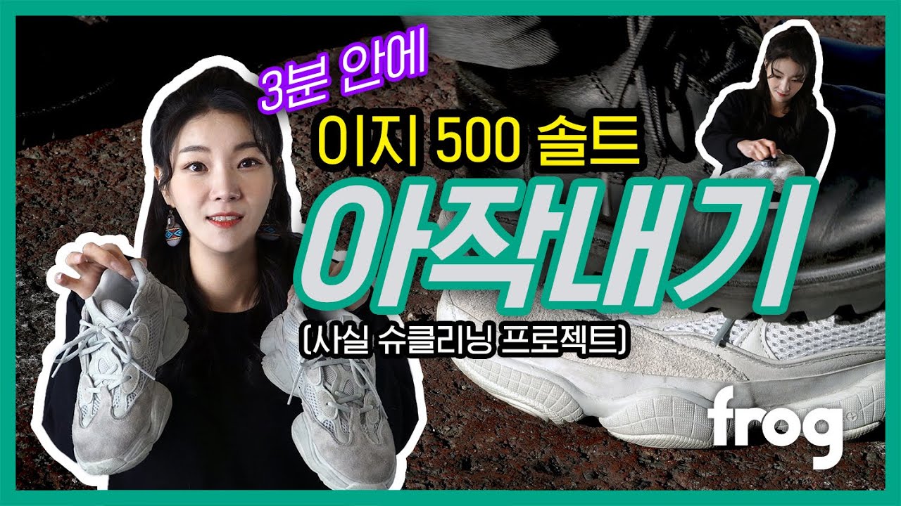 3분안에, 이지 500 솔트 아작내기!(사실 슈클리닝 프로젝트) [프로그]