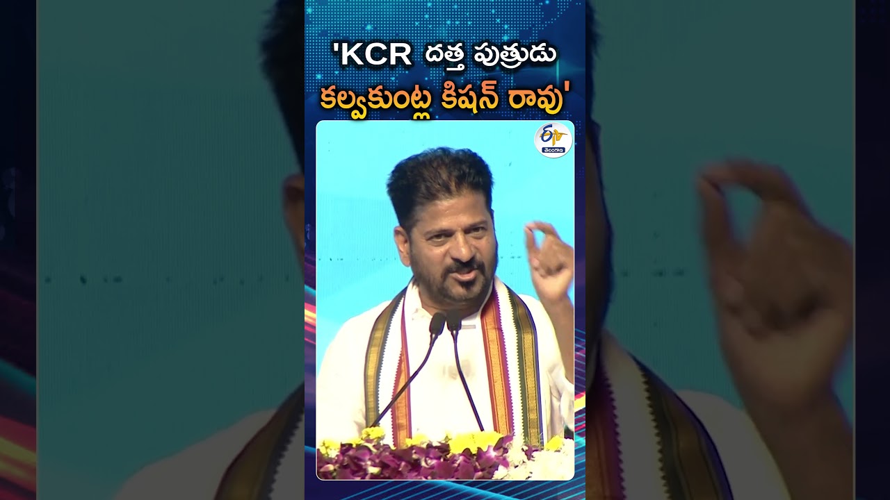 CM Revanth Reddy Mocks Kishan Reddy As Kalvakuntla Kishan Rao During Bardipur Visit