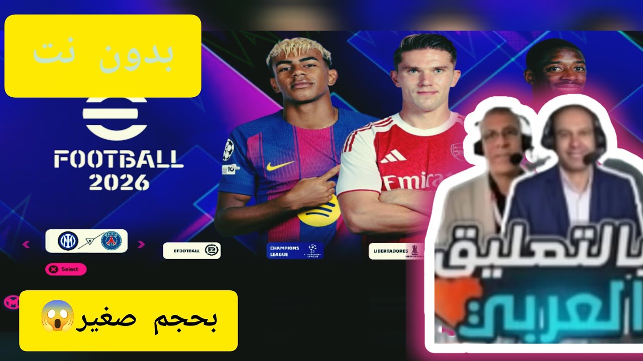  واخيرا تحميل لعبة eFootball PES 2026 محاكي PSP بأحدث الانتقالات والأطقم (بدون إنترنت) 🔥