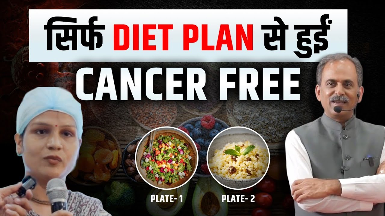 Gallbladder Cancer Reversed Naturally After 16 Chemos | Reverse Cancer Naturally | Acharya Manish Ji