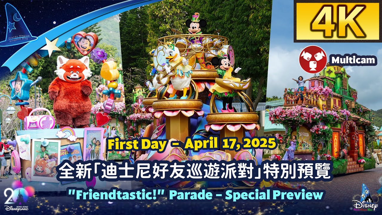 Hong Kong Disneyland Friendtastic! Parade Special Preview (April 17, 2025)｜香港迪士尼樂園「迪士尼好友巡遊派對」特別預覽