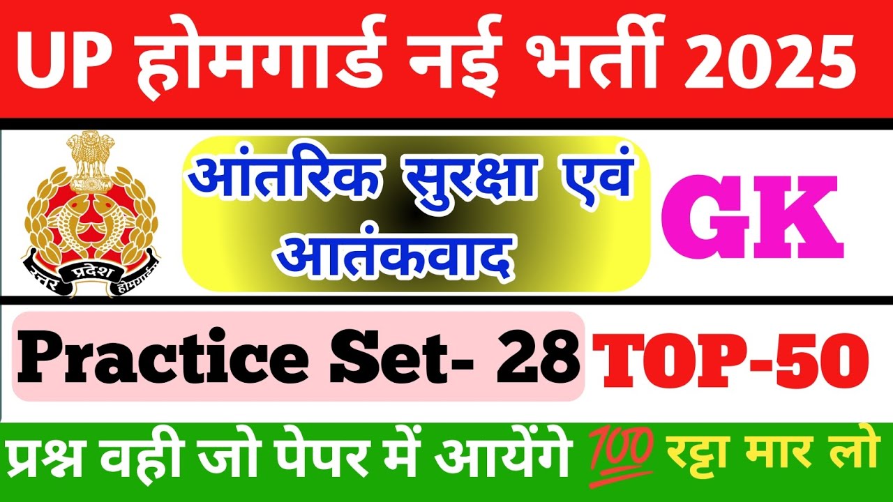 UP Home Guard Bharti 2025 GK Practice Set-28| आंतरिक सुरक्षा एवं आतंकवाद Topic Imp MCQS and PYQS|