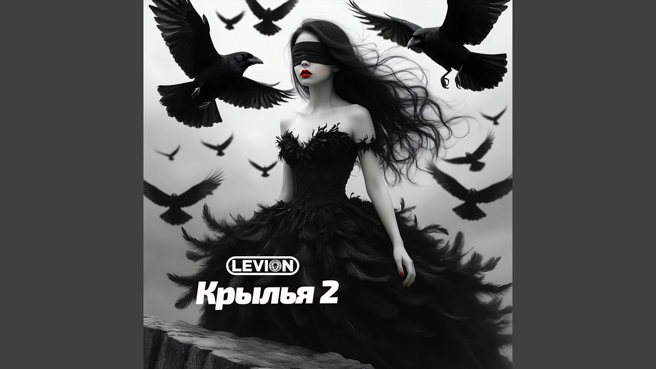 Крылья 2