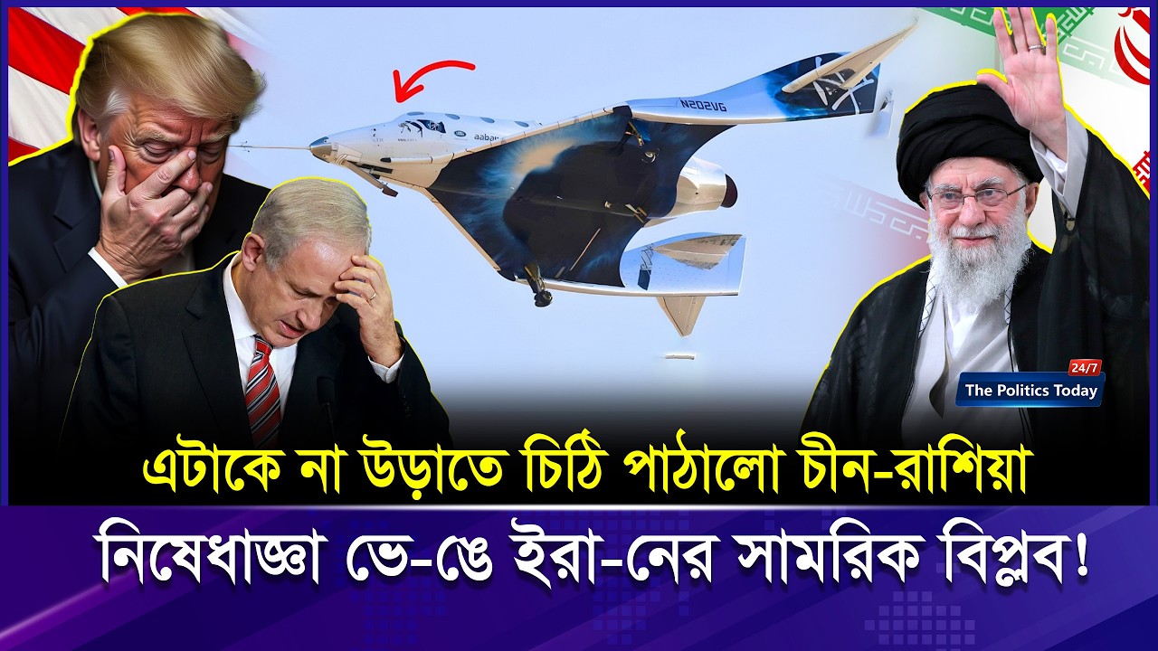 আমেরিকা হতবাক! ইরানের হাতে এলো এমন প্রযুক্তি কোথা থেকে? | Iran Military Shock