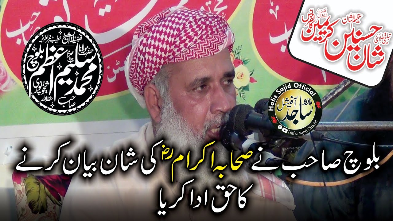 Saleem Azam Baloch New Bayan Topic:Azmat e sahaba
