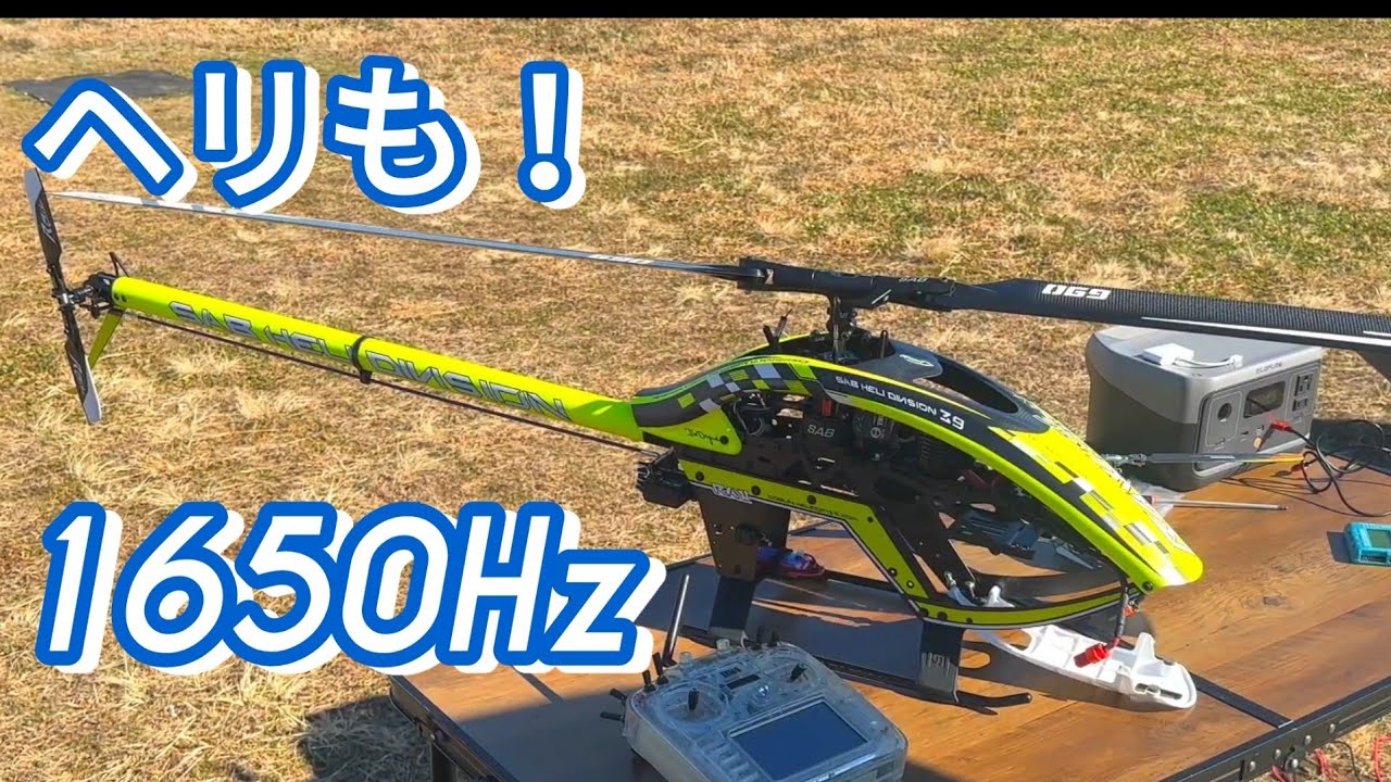 ヘイらっしゃい❗️ご新規1名禁断の領域へ❗️分かるかな〜分っかんねーだろうなぁ🤯w世界最高峰のテールを手に入れたヘリ🚁RF-THL782 Sanwa-Mode 1.6Khz