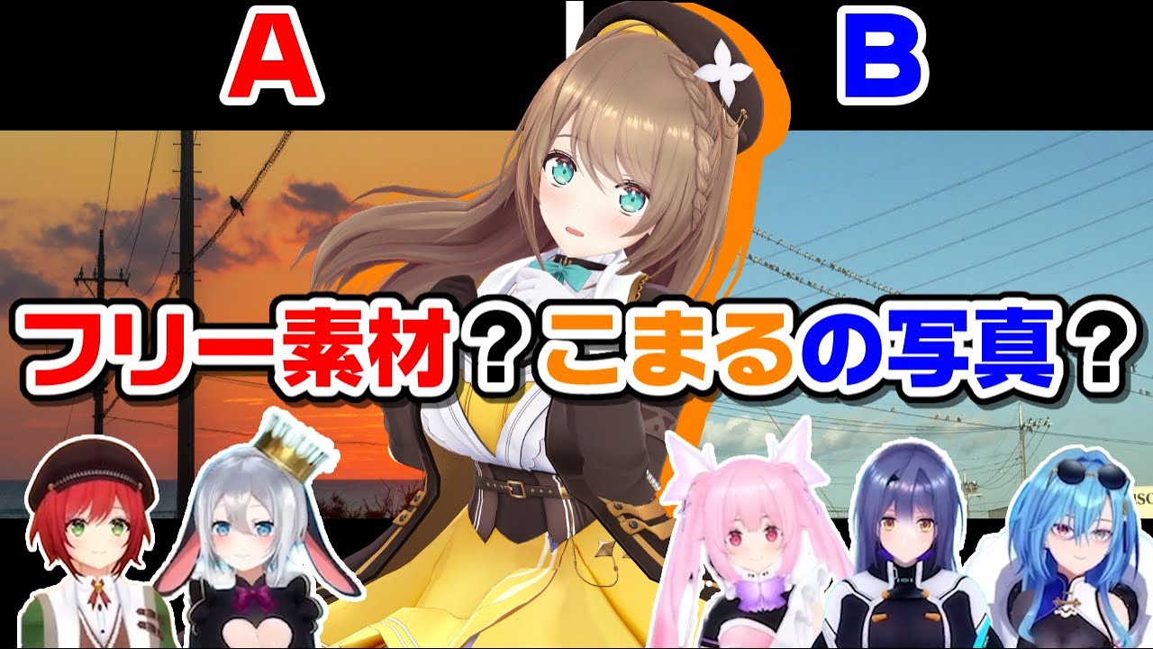 これフリー素材？こまるの写真？分からなければフリー素材使うな選手権！！！