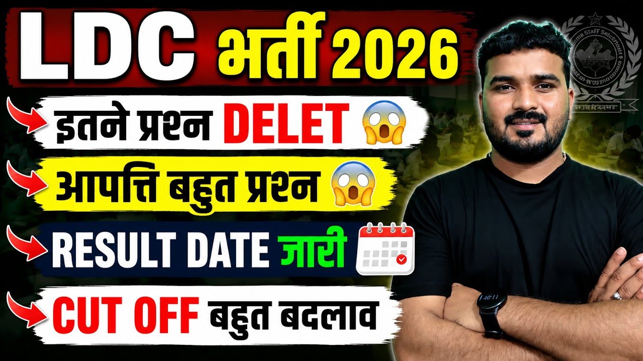LDC Recruitment 2026 These Many Questions DELETED 😱|Objections on Many Questions 😱|RESULT DATE Re...