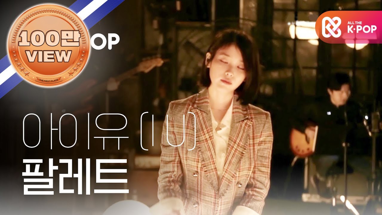 [피크닉라이브소풍] 아이유 - 팔레트(IU -  Palette) l S2 EP.104