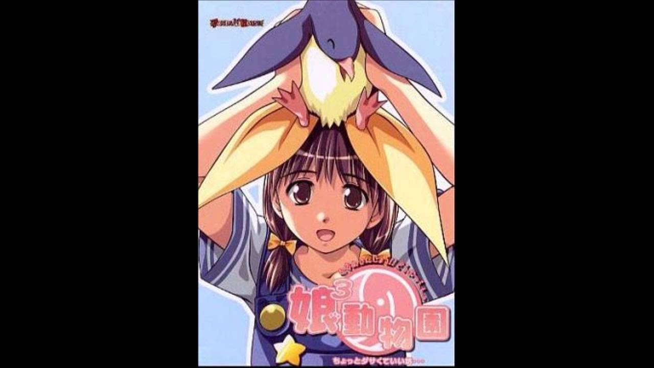 娘３動物園  /  GINA [ ErogesongFull 2002 ]