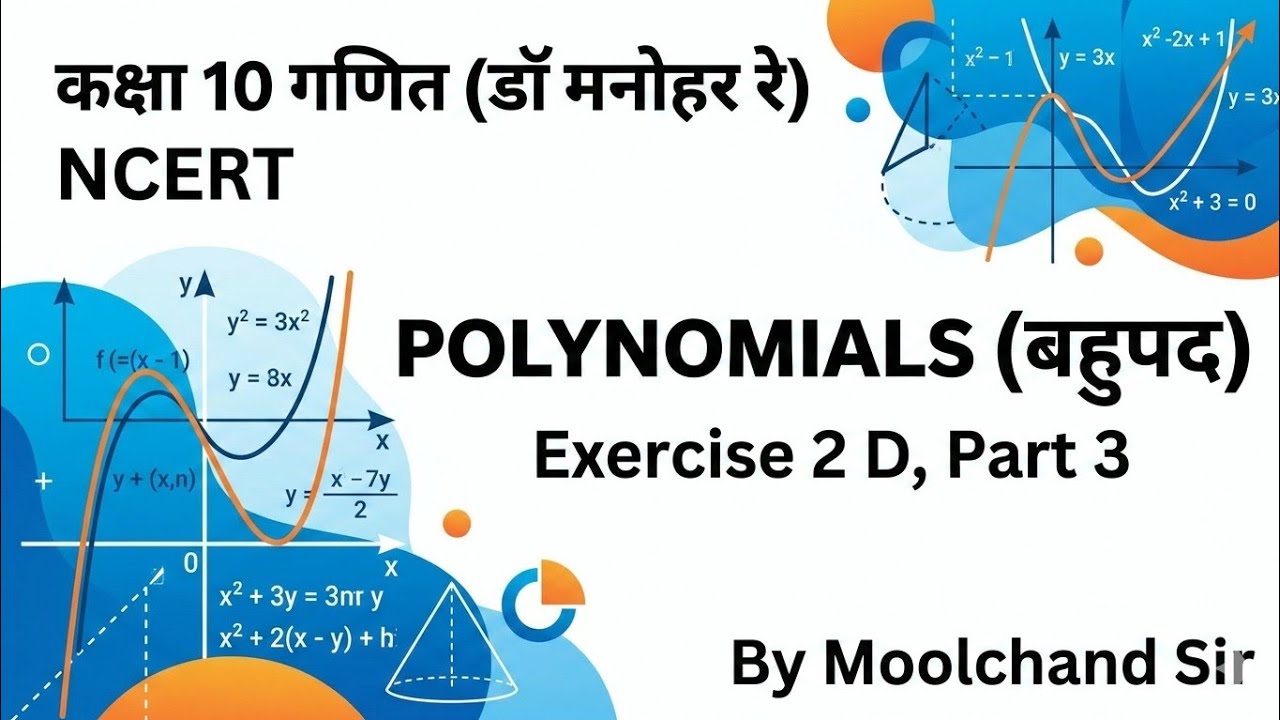 Dr. Manohar re (डॉ मनोहर रे), Class 10th math solution, exercise 2(D), Class-3 by Moolchand sir
