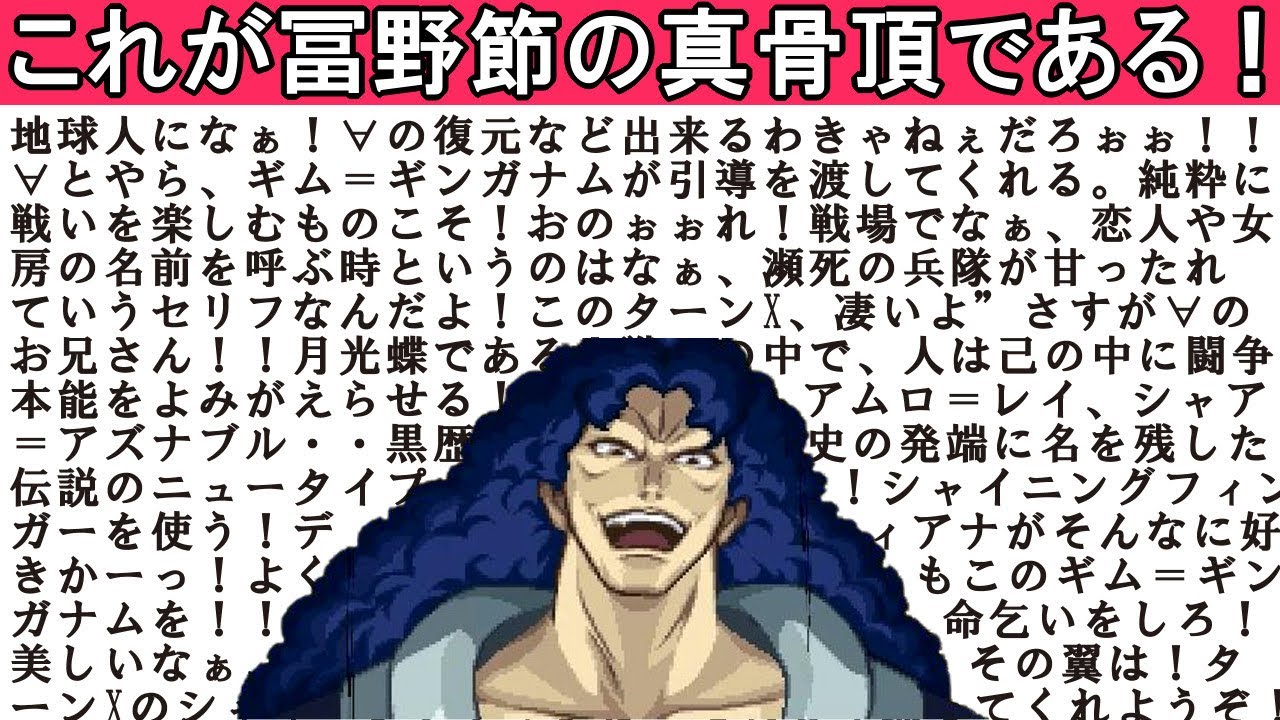 【スパロボα外伝】ギンガナムの名(迷？)セリフを寄せ集めた動画
