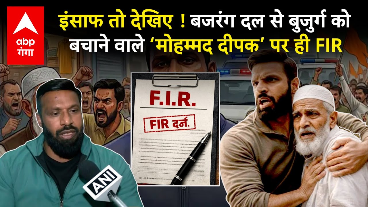 Mohammad Deepak जो इंसानियत के लिए बजरंग दल से लड़ गया उसी पर हो गया मुकदमा...