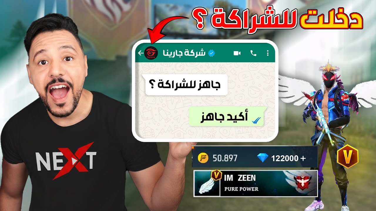 سأدخل لشراكة فري فاير و لكن !!