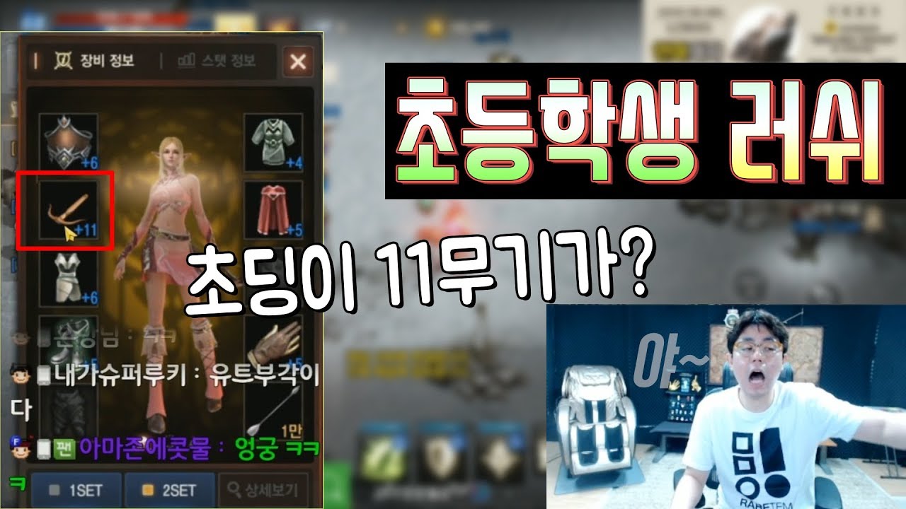 [만만] 리니지M 초등학생 러쉬 ☆ 초딩이 +11무기가? 야~ 린망주네~ 나중에 크게 될 친구야~