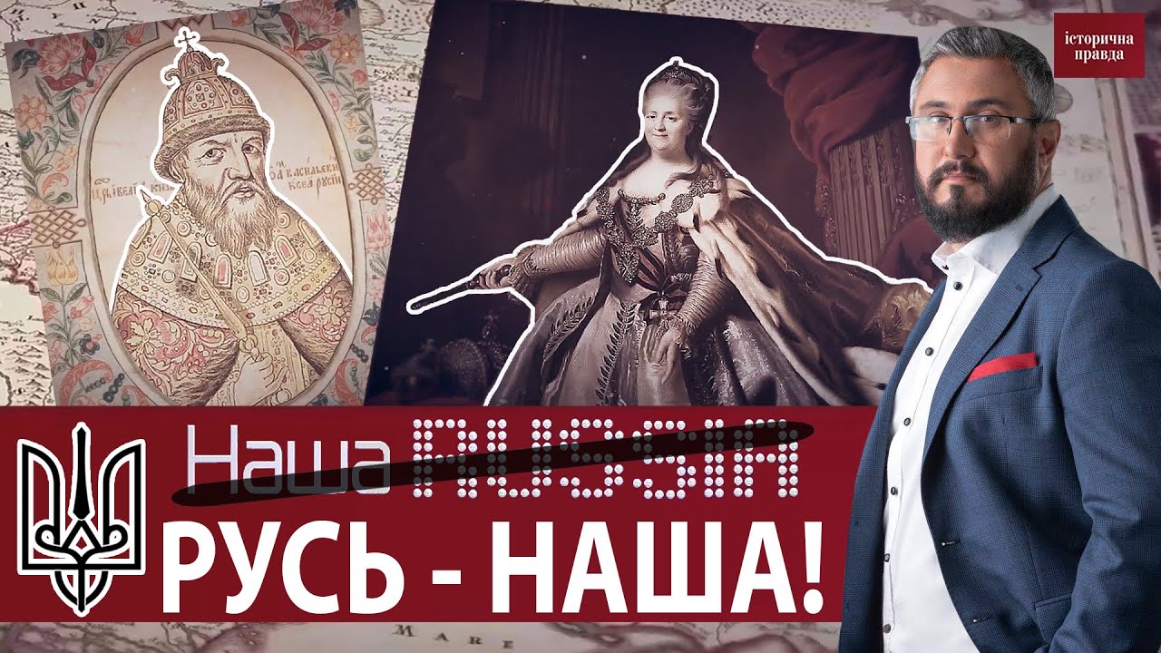 🔥 Росія привласнила історію Київської Русі: Історична правда в деталях