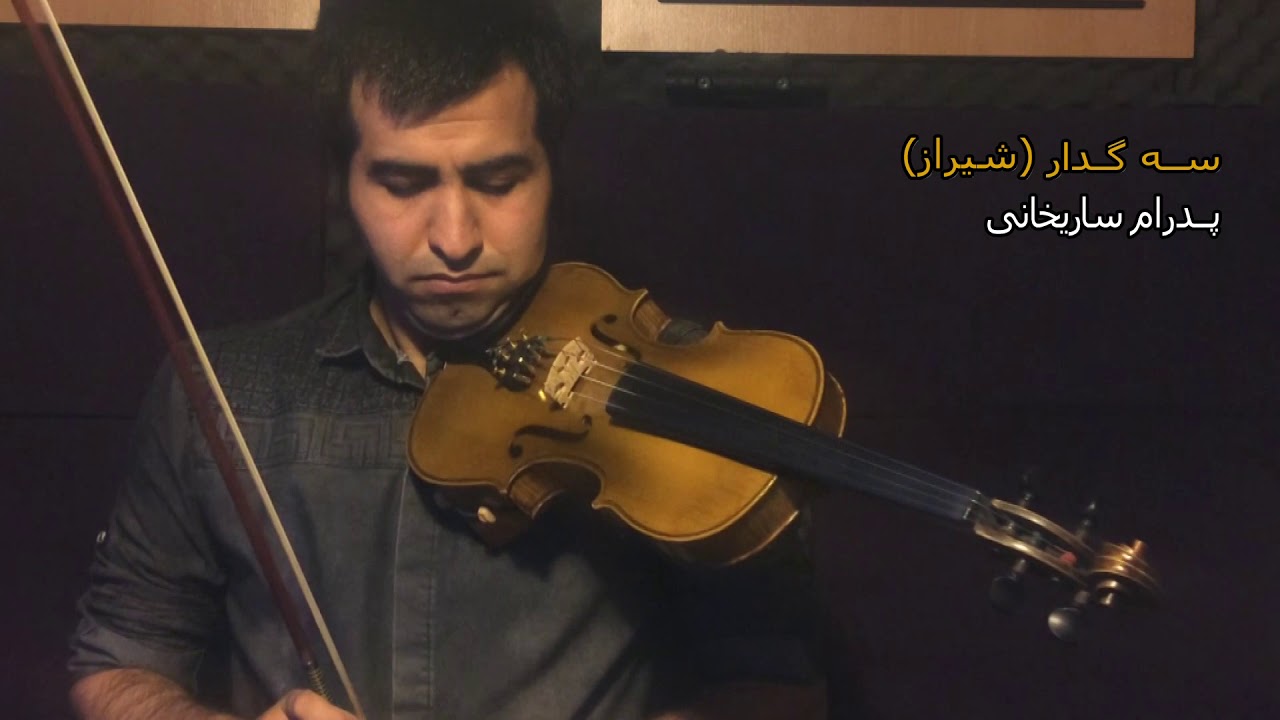 سه گدار