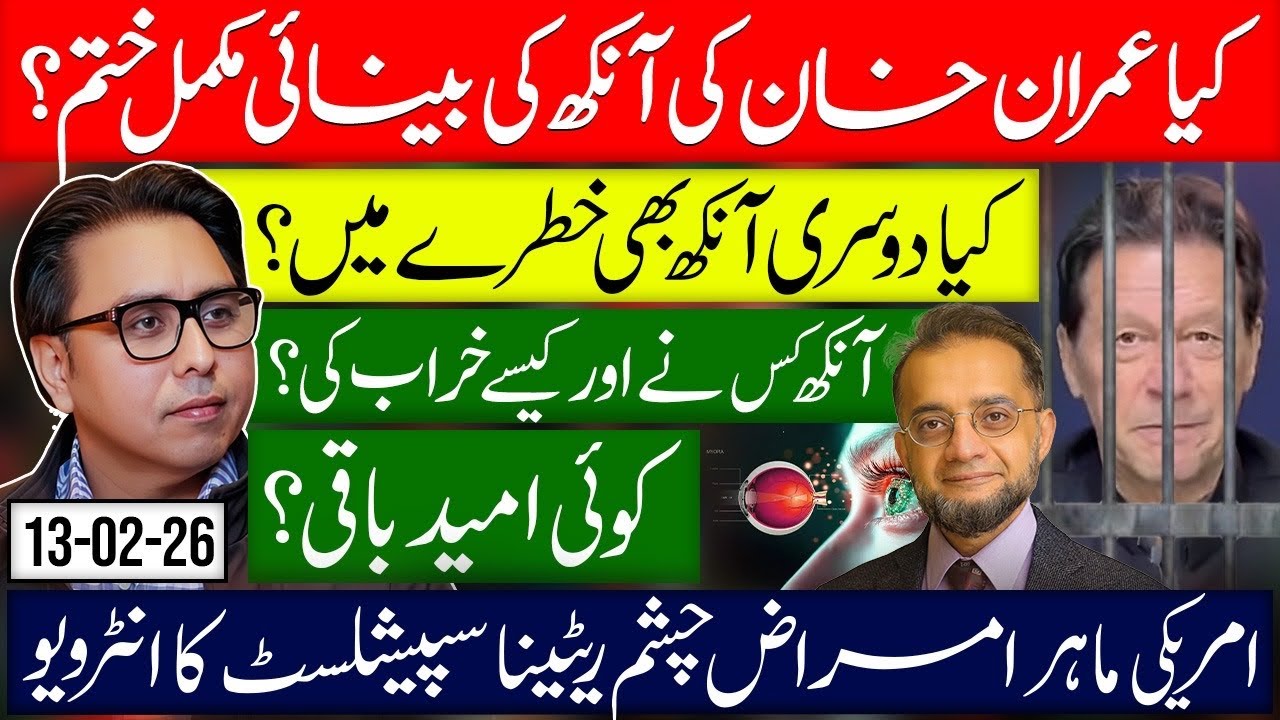 American Eye Specialist Explains: Has Imran Khan Completely Lost Vision in One Eye ?  