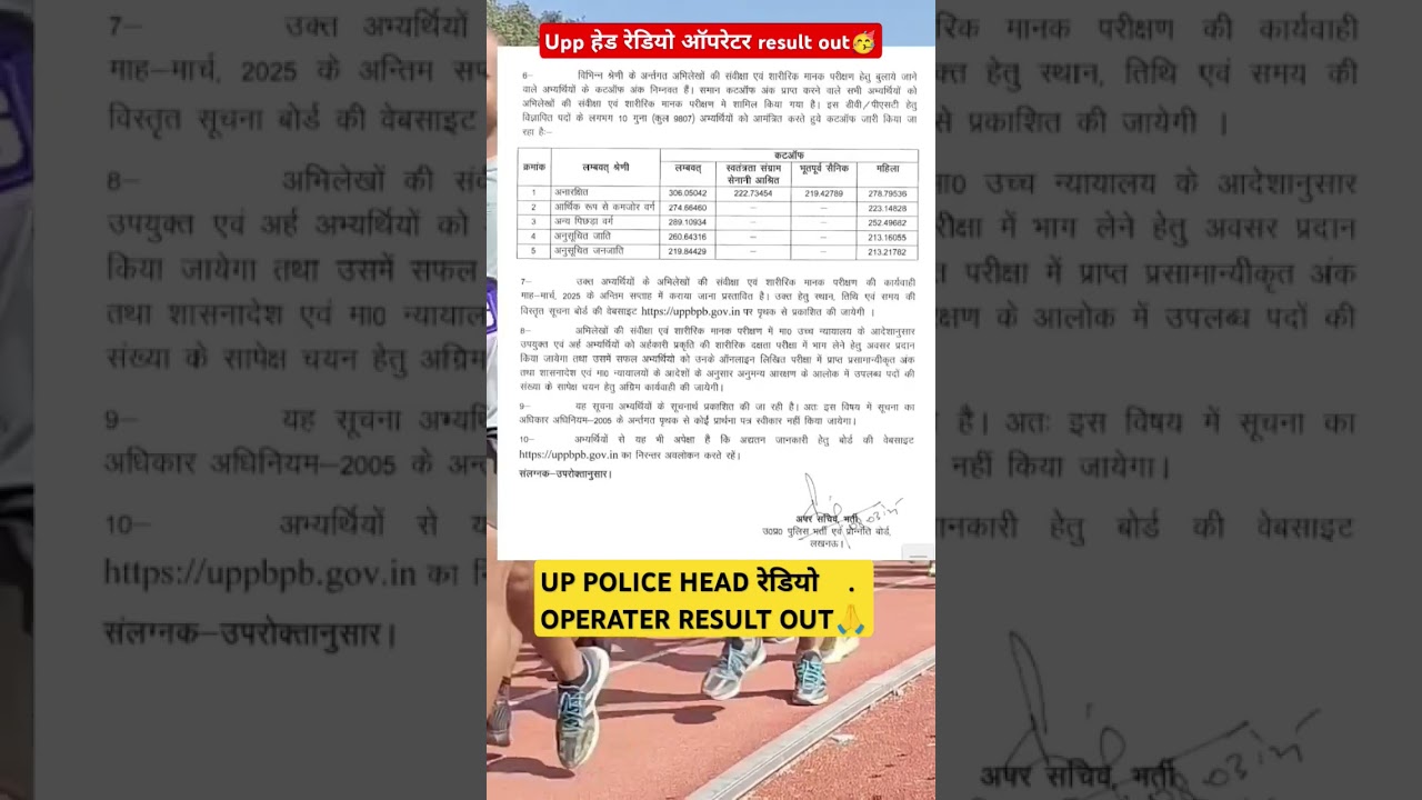 UP POLICE HEAD RADIO OPERATOR RESULT OUT🥳#upp #uppfinalcutoff#uppheadradiooperaterresultout#upp