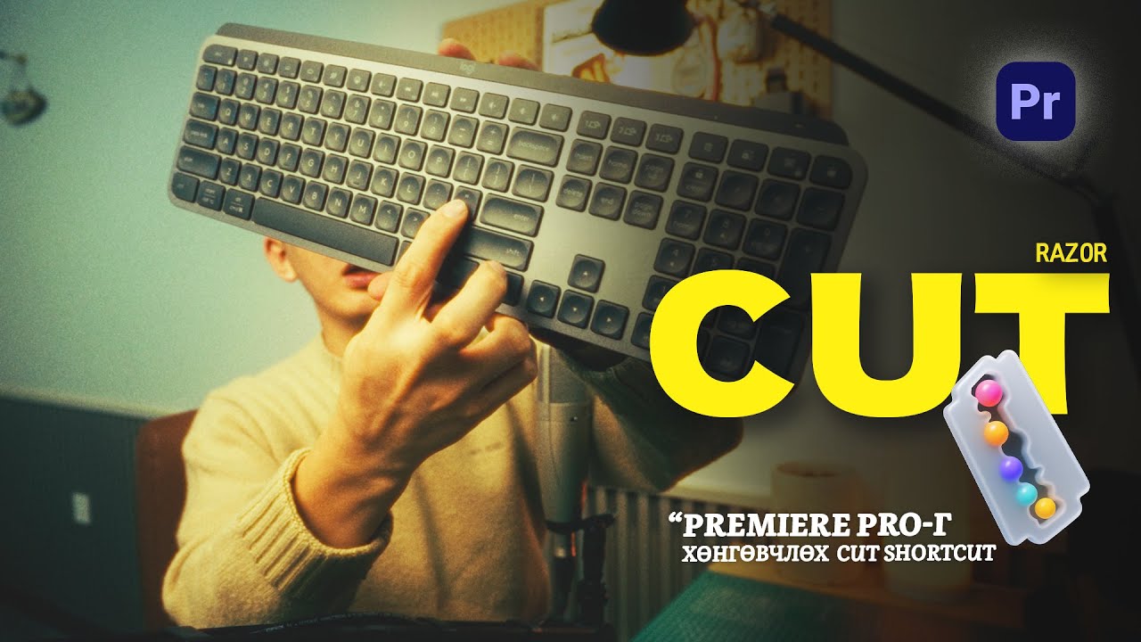 🔪 Мэдэхгүй бол хожимдно! Cut хийх супер shortcut” Premiere Pro:21