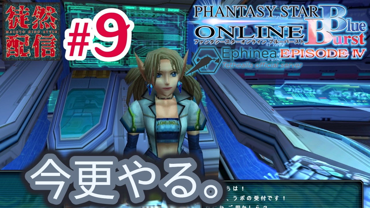 #9【Ephinea PSOBB】今更やる。Phantasy Star Online Blue Burstヽ(｀▽´)/ EPII『5-1:適合試験1 VR神殿1』～【徒然配信】