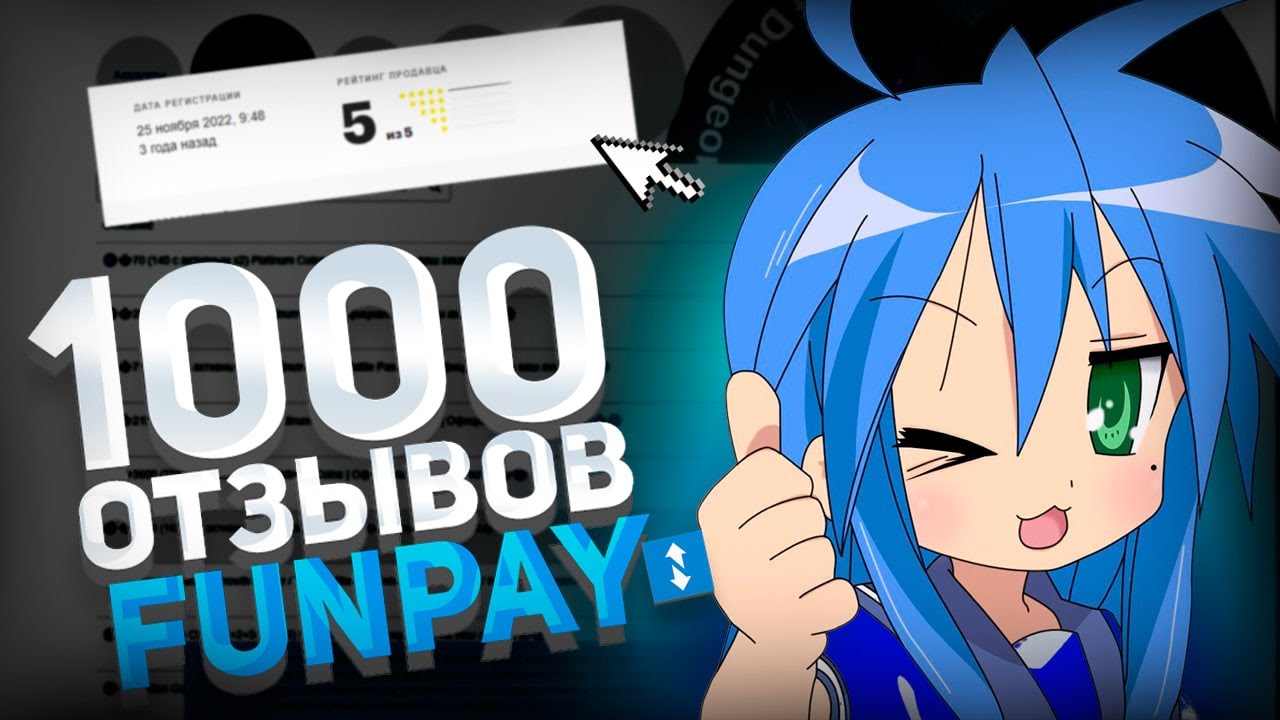 Как набрать много 1000 ОТЗЫВОВ на FUNPAY