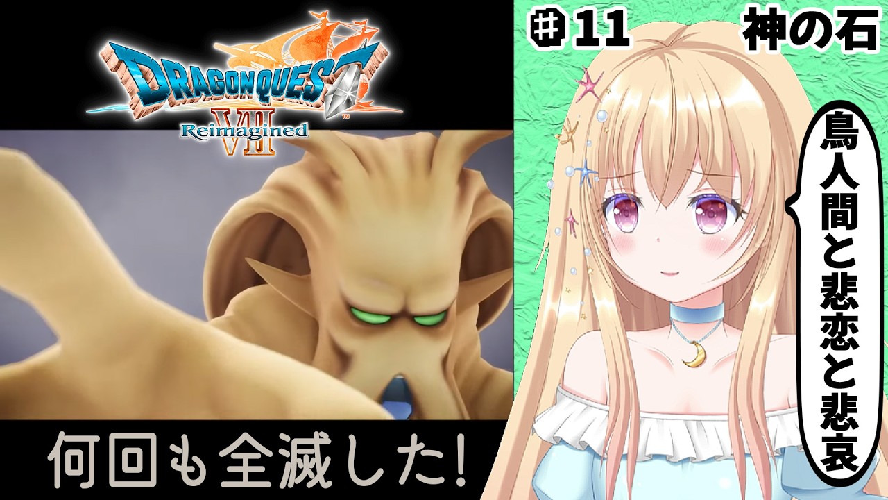 【 ドラクエ 7 】 ドラゴンクエストVII Reimagined 第11回【 Vtuber / 輝海まりな 】