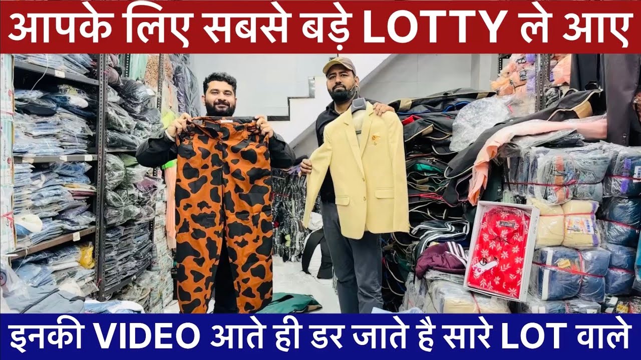 GANDHI NAGAR के सबसे बड़े LOTTY ले आए यहा से लेते है बड़े बड़े WHOLESALER माल सारा माल PREMIUM #lot