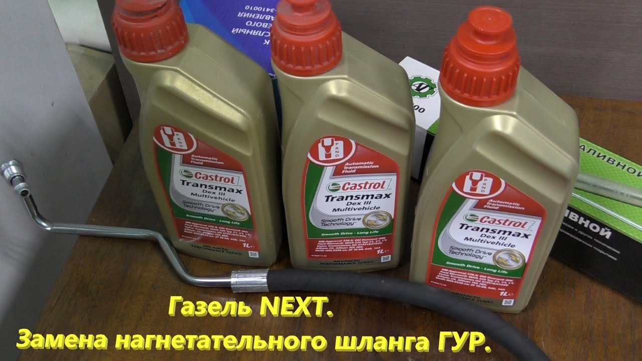 Газель NEXT. Замена нагнетательного шланга ГУР дв.Cummins isf 2.8  Евро-5 и воздушного патрубка.