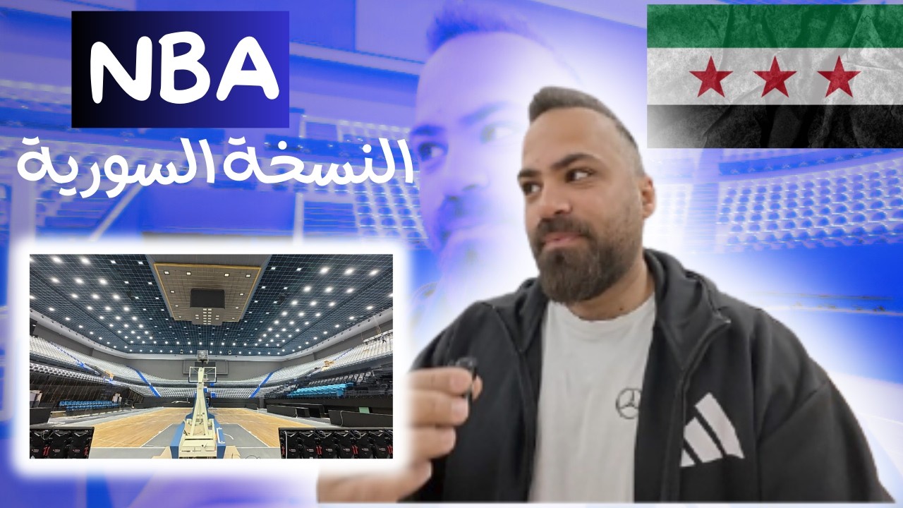 لن تصدق ! لأول مرة في سوريا 🔥 اول صالة رياضية بمواصفات عالمية !