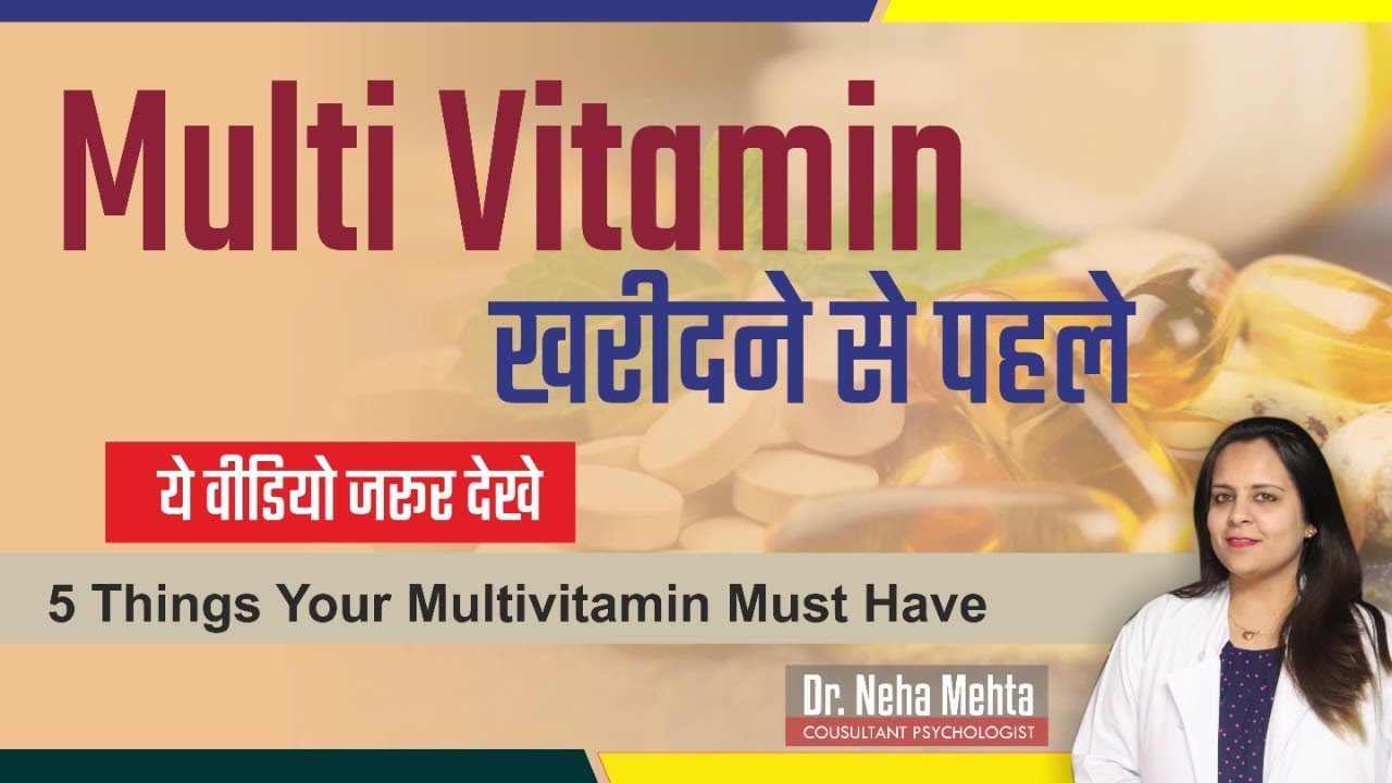 How to Choose your Multi-Vitamin (in Hindi) || Dr. Neha Mehta
