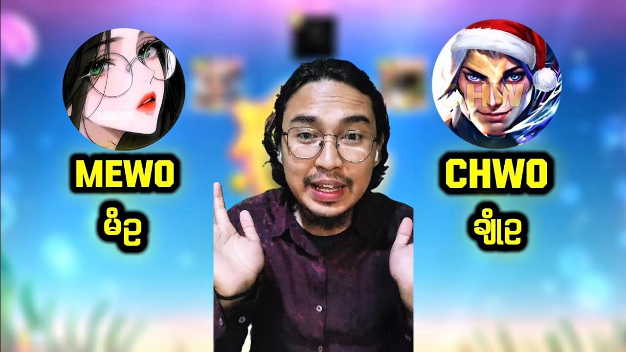 TikTok က CHWO & MEWO တို့နဲ့ Rank သွားဆော့မယ်။ 