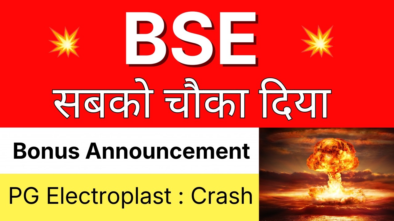 BSE ने सबको चौका दिया 💥 BONUS ANNOUNCEMENT🔴 BSE Share Latest News &bull;PG ELECTROPLAST Share Latest News