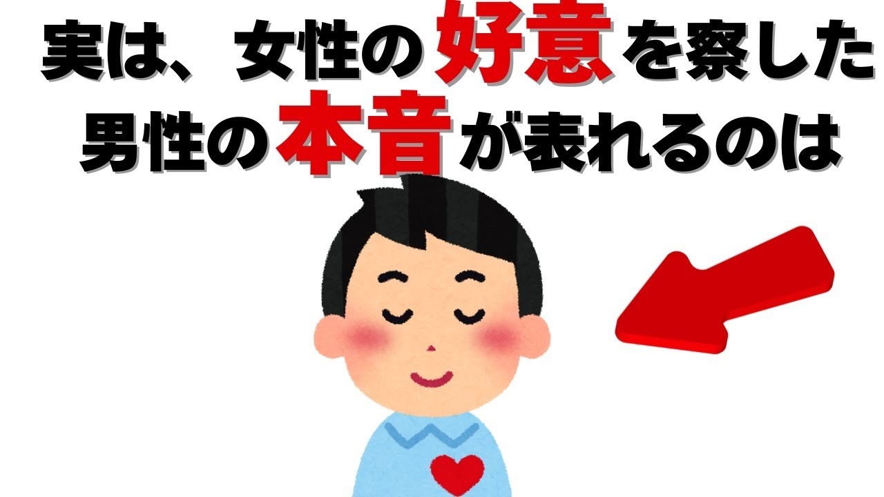 恋愛の雑学   女性の好意に気づいた男性が見せる脈ありサインと脈なしサイン