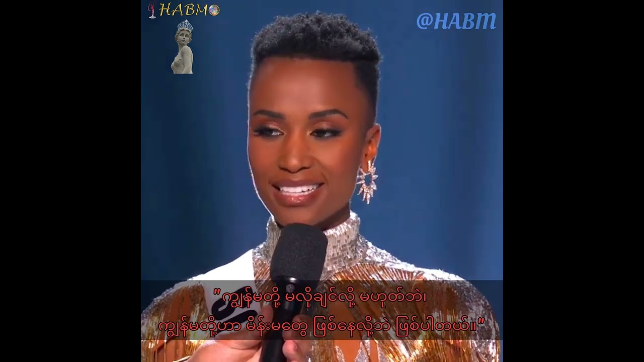 Miss Universe 2019 (Winner) - Zozibini Tunzi (South Africa 🇿🇦) Winning Answer #missuniverse #HABM